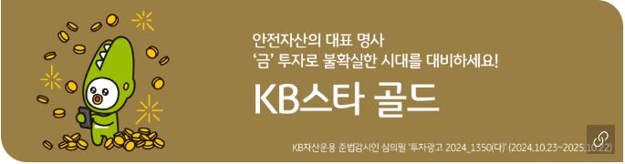 'kb스타 골드' 펀드 홍보 배너 이미지.